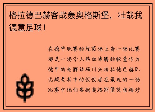 格拉德巴赫客战轰奥格斯堡，壮哉我德意足球！